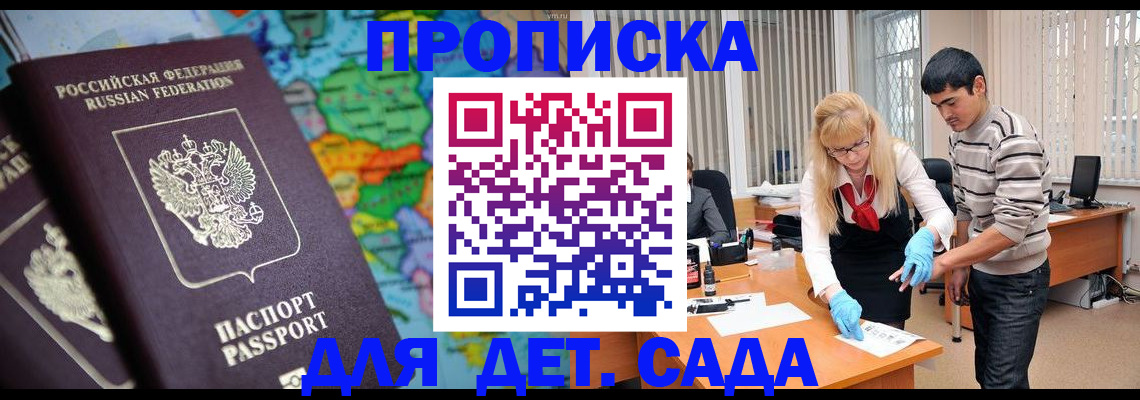 прописка для работы в Сорочинске