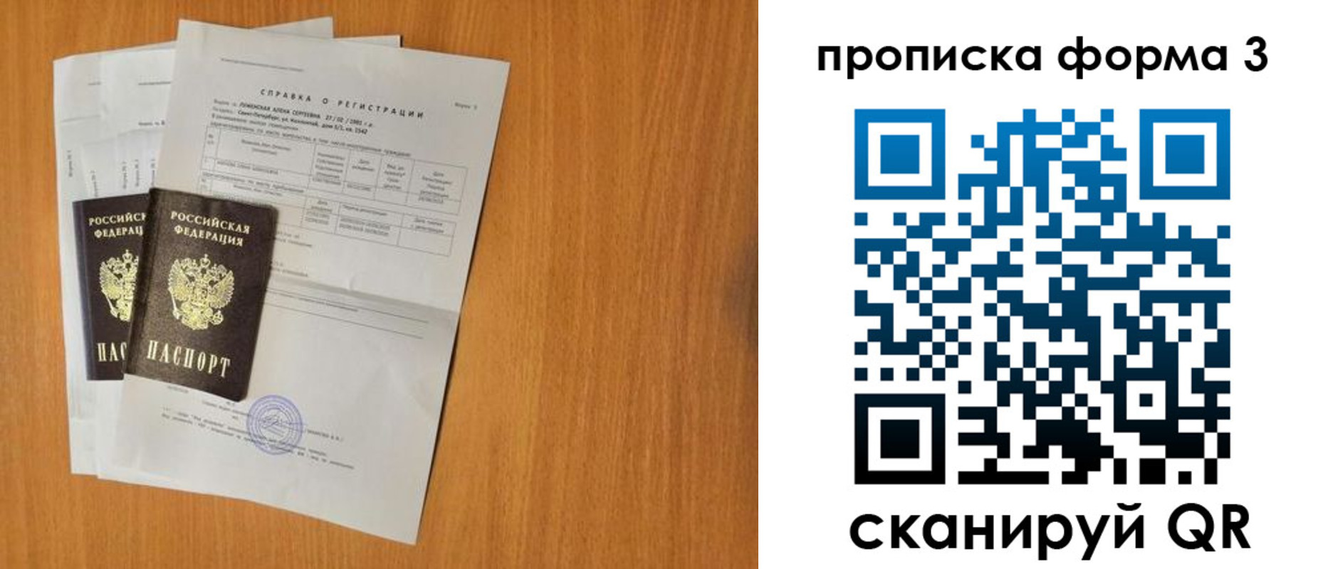 прописка от собственника в Сорочинске