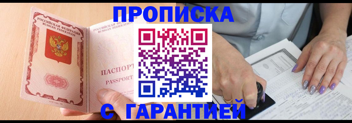 прописка 2025 в Сорочинске