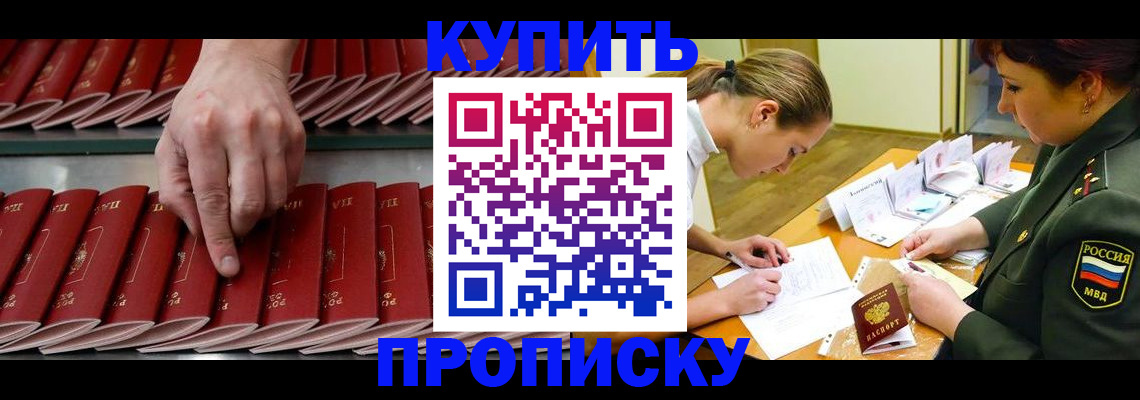 прописка для работы в Сорочинске