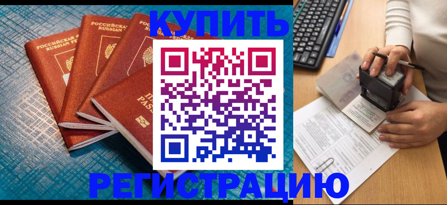 временная регистрация в квартире в Сорочинске