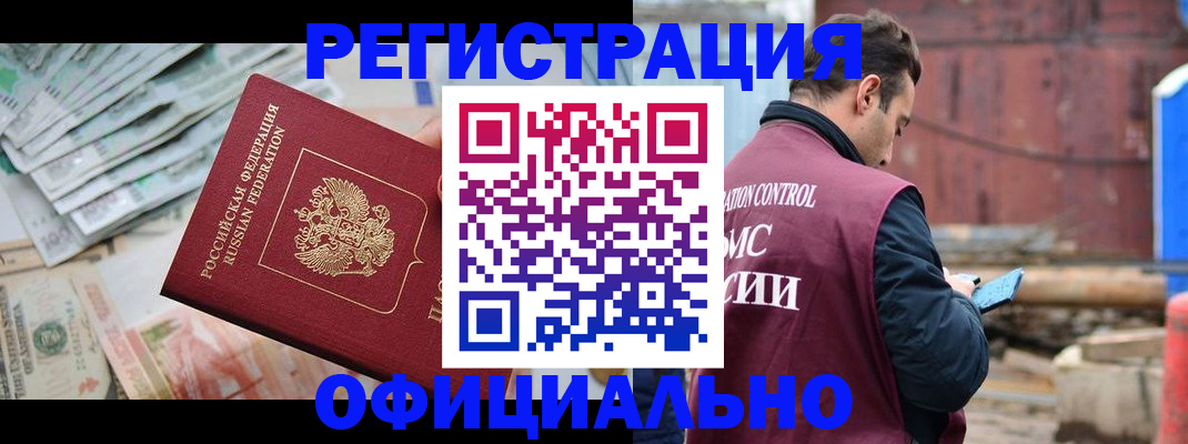 прописка иностранных граждан в Сорочинске