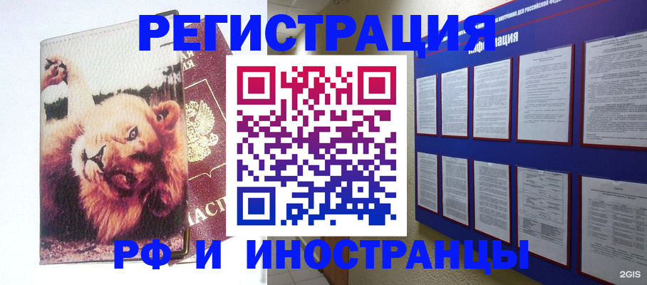 прописка для работы в Сорочинске