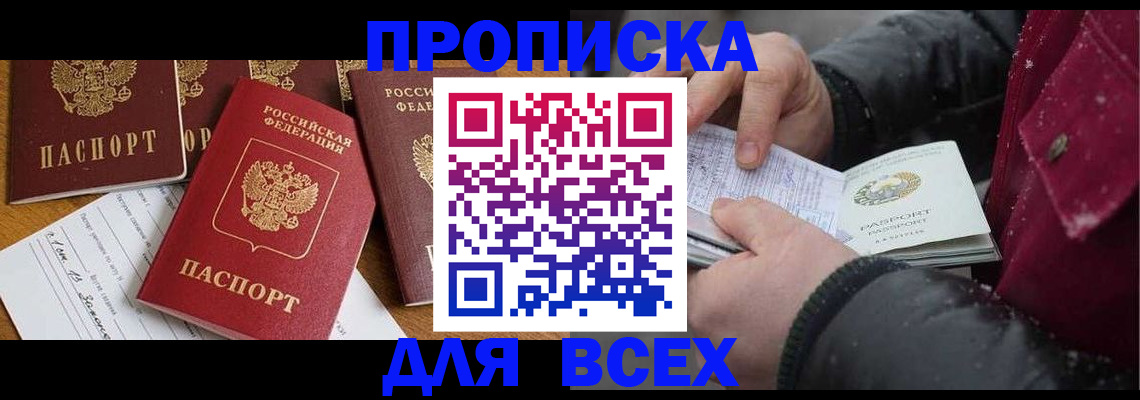 прописка ребенка в Сорочинске