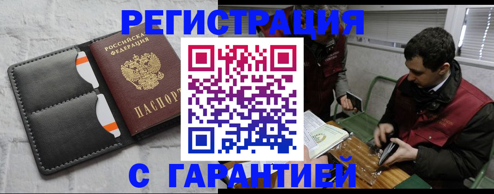 прописка в квартире в Сорочинске