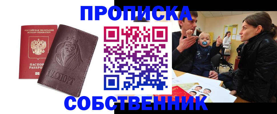 временная прописка в Сорочинске