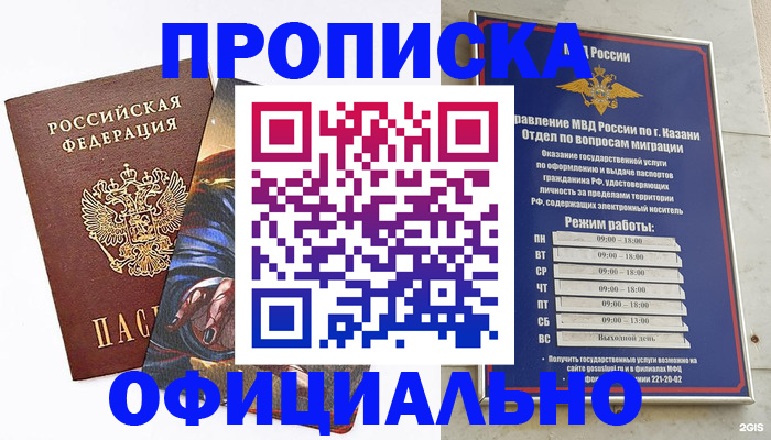 временная прописка в Сорочинске