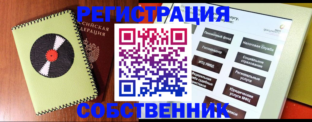 прописка для школы в Сорочинске