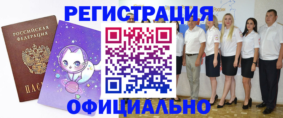 прописка ребенка в Сорочинске