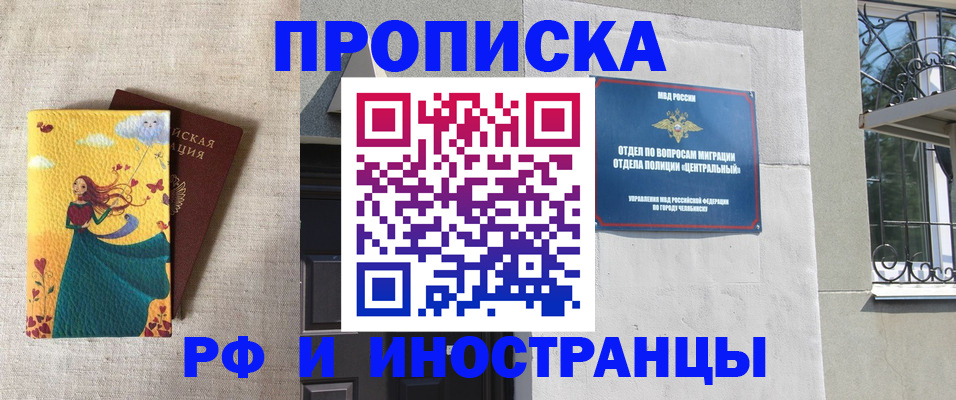 временная регистрация для всех в Сорочинске