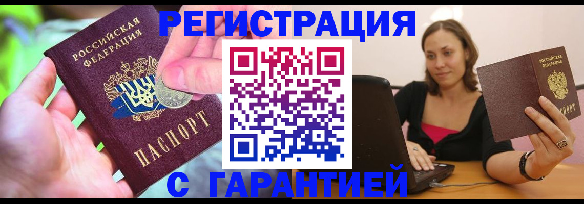 прописка для работы в Сорочинске